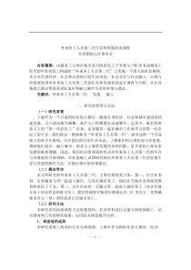 外来务工人员第二代生存和发展状况调查（DOC 127页）