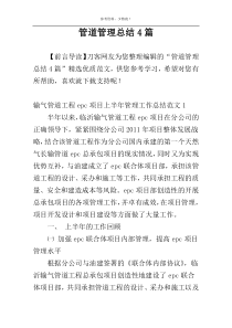 管道管理总结4篇