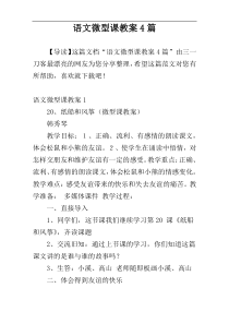 语文微型课教案4篇