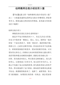 幼师教师自我介绍实用3篇