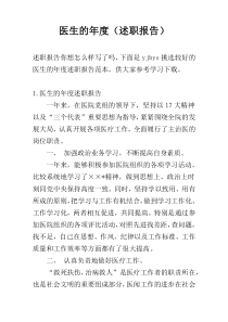 医生的年度（述职报告）
