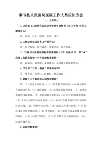 奉节县人民医院医院工作人员应知应会