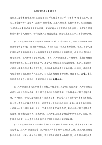 如何发挥人员的最大潜能