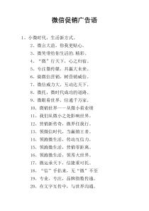 微信促销广告语