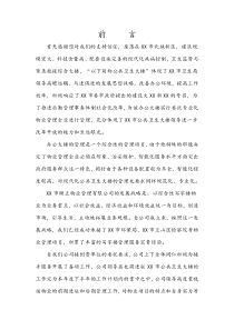 卫生局办公大楼物业管理方案(40页)