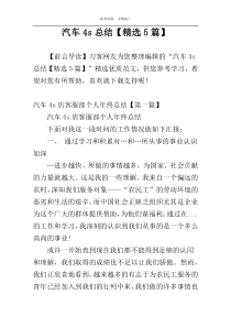 汽车4s总结【精选5篇】