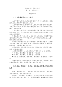 如何成为上司的左右手