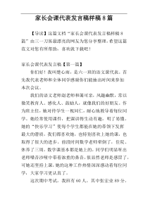家长会课代表发言稿样稿8篇
