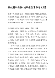 医技科科主任（述职报告）【参考4篇】