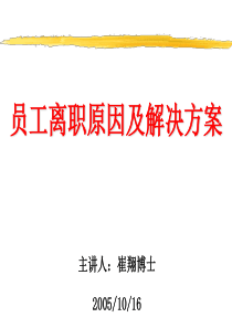 如何提升员工忠诚度降低流失率(详尽)