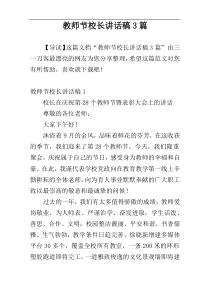 教师节校长讲话稿3篇