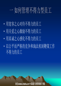 如何管理三十二种类型的员工(PPT 32页)