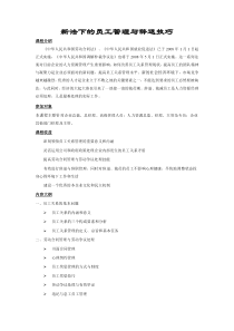 如何解决企业内部发生的员工关系矛盾
