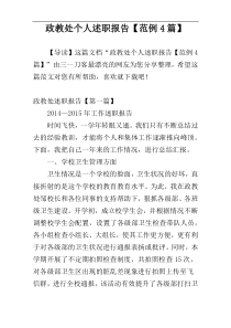 政教处个人述职报告【范例4篇】