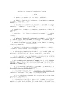 定点医疗机构工作人员