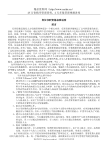 实战资料之任职资格分析