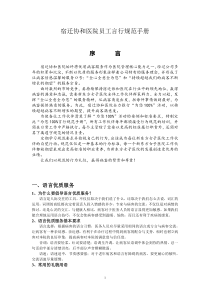 宿迁协和妇科医院员工言行规范