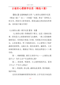 云雀的心愿教学反思（精选5篇）