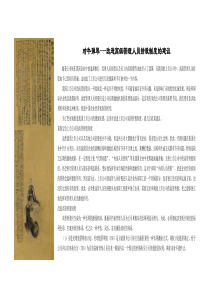 对牛弹琴---改进高管人员持股的建议