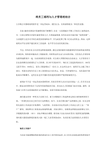 将员工福利与人才管理相结合