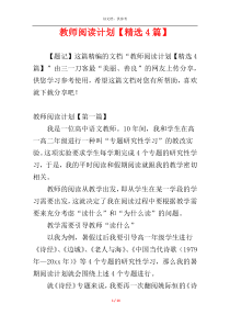教师阅读计划【精选4篇】