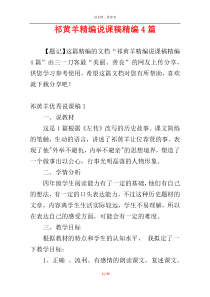 祁黄羊精编说课稿精编4篇