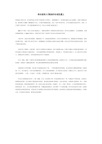 将合适的人才配备在合适位置上