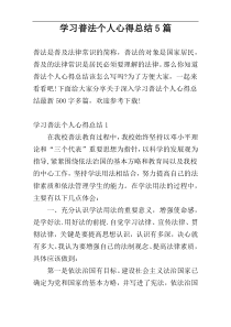 学习普法个人心得总结5篇