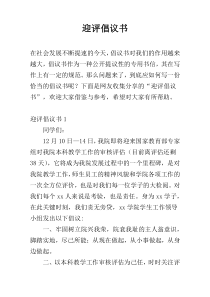 迎评倡议书