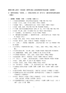 市乡土语言(客家语)教学支援人员认证资格考试试题(海