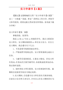 实习申请书【4篇】