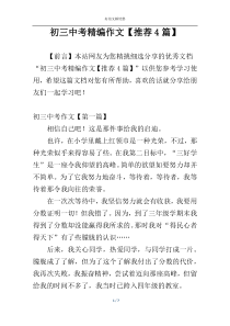 初三中考精编作文【推荐4篇】