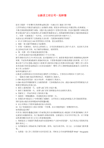 帮员工找回工作激情