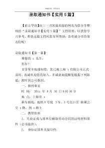 录取通知书【实用5篇】
