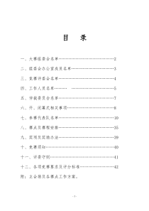 工作人员名单