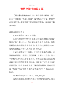 调档申请书精编3篇