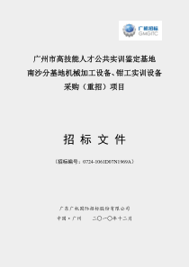 广州市高技能人才公共实训鉴定基地_14-04