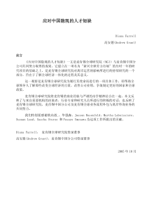 应对中国隐现的人才短缺