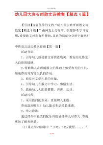 幼儿园大班听雨散文诗教案【精选4篇】