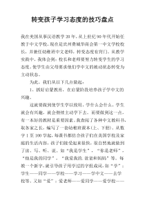 转变孩子学习态度的技巧盘点