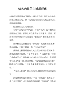 综艺向往的生活观后感