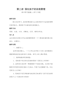 强化孩子的自我管理