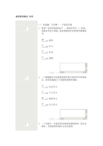 徐州专业人员继续教育素质教育试卷2