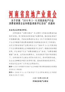 河南省房地产业商会