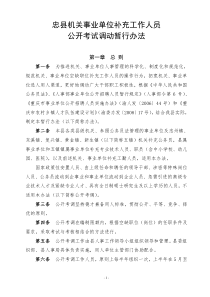 忠县机关事业单位补充工作人员