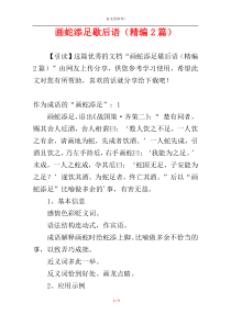 画蛇添足歇后语（精编2篇）