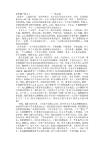怎样做个好员工