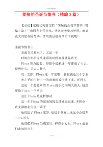 简短的圣诞节情书（精编3篇）