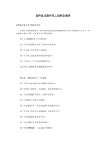 怎样真正提升员工的职业素养