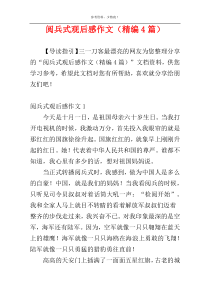 阅兵式观后感作文（精编4篇）